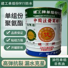 建工牌聚氨酯非焦油911防水涂料天面屋顶漏水修补沥青防水胶黑色