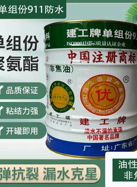 广州建工牌911聚氨酯防水涂料