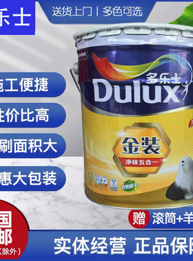 多乐士金装净味五合一内墙乳胶漆家用环保墙面漆竹炭净味优等品漆