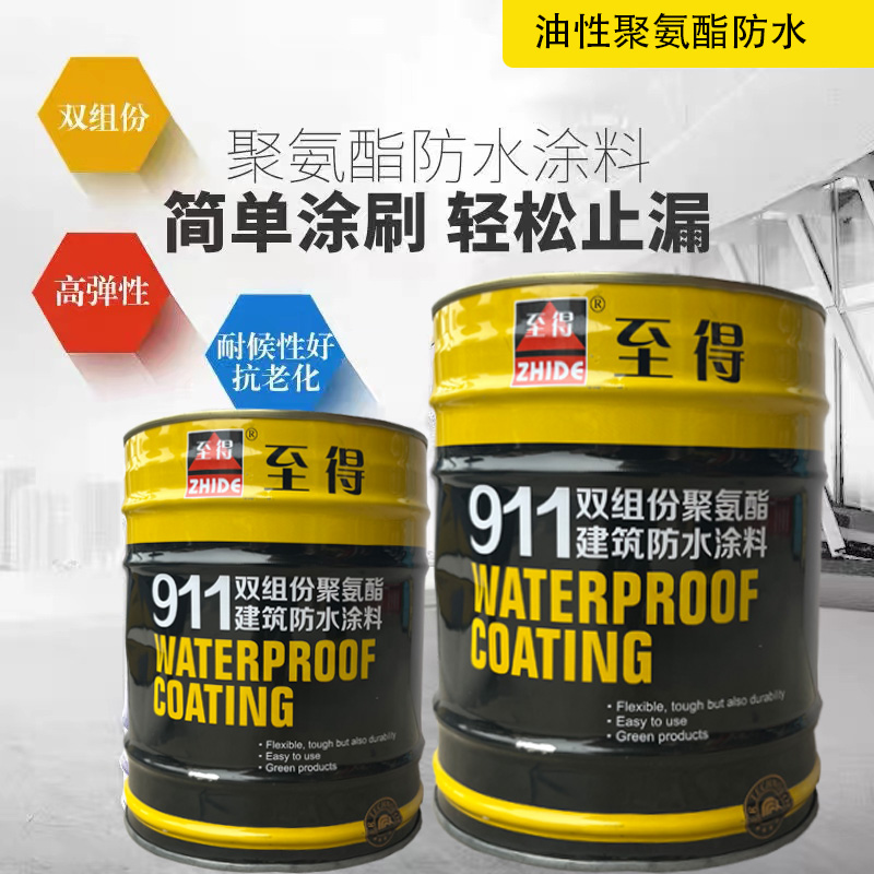 至得牌911聚氨酯防水涂料堵漏胶