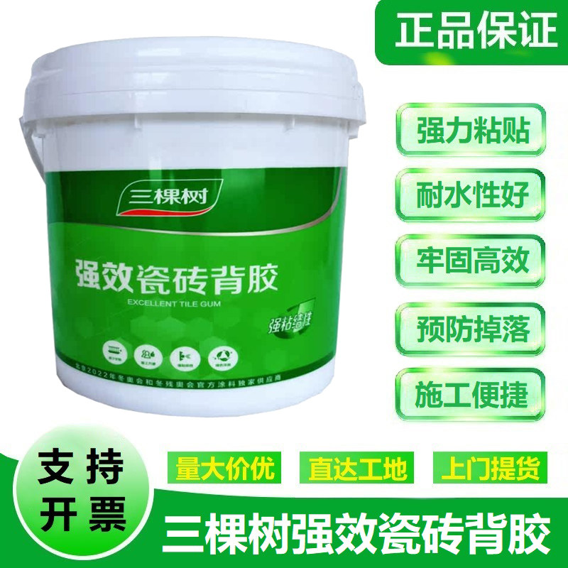 三棵树强效瓷砖背胶高粘瓷砖胶图片