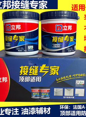 立邦接缝专家接缝王吊顶石膏板防裂宝墙体开裂修补铜墙铁壁接缝胶