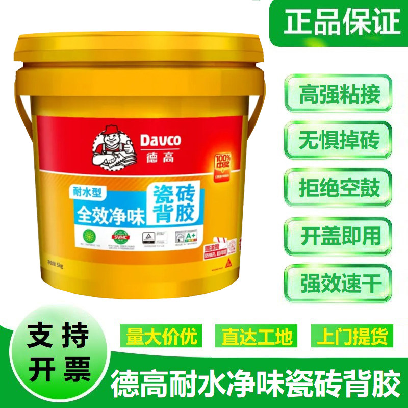德高全效瓷砖背胶强力高粘涂胶图片