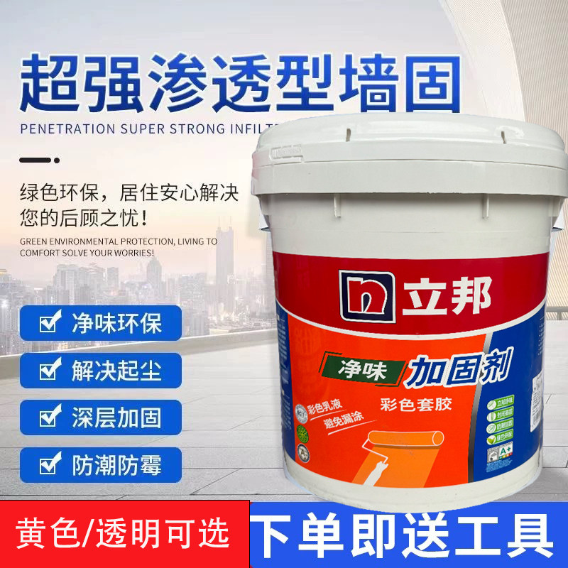 立邦强效型彩色加固剂套胶专用界面剂渗透型墙地面混凝土基层墙固