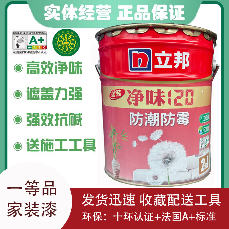18升立邦金装净味120二合一内墙漆家装环保乳胶漆防潮防霉墙面漆