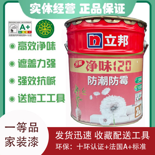 18升立邦净味120二合一内墙漆