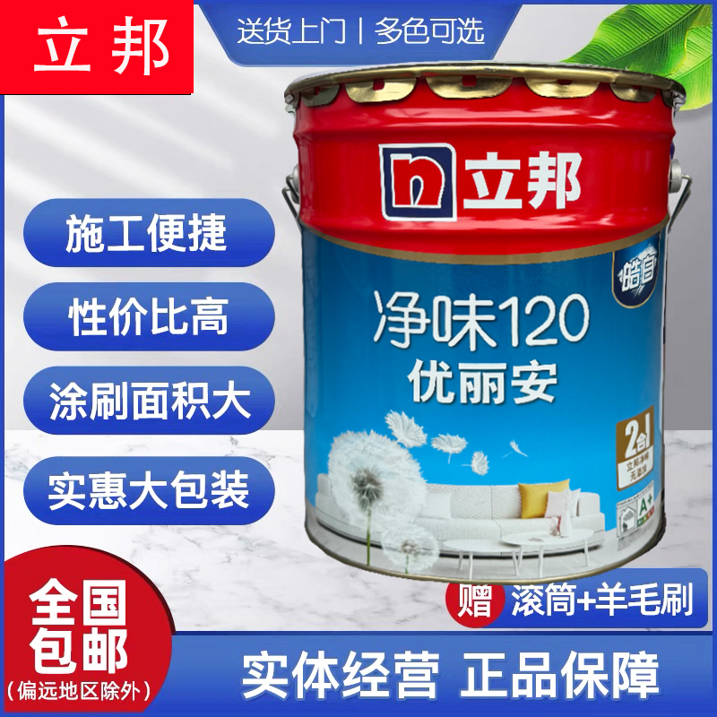 立邦净味120优丽安2合一内墙漆乳胶漆墙面漆防霉环保白色涂料18升