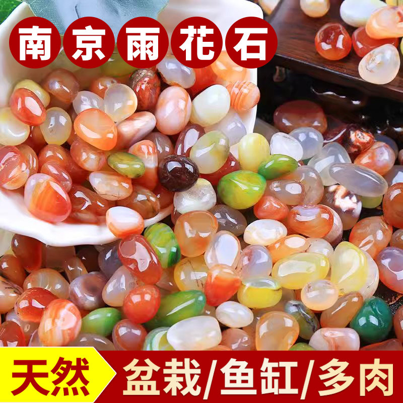 玛瑙原石天然鱼缸造景铺底彩色石
