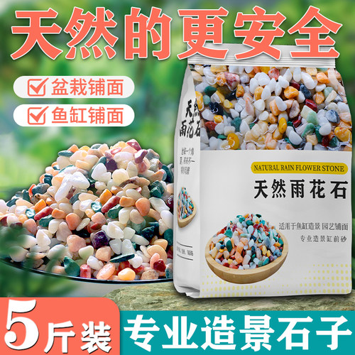 天然雨花石鹅卵石专用石子
