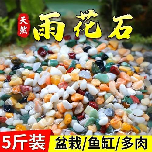 天然雨花石沙鱼缸底砂彩石