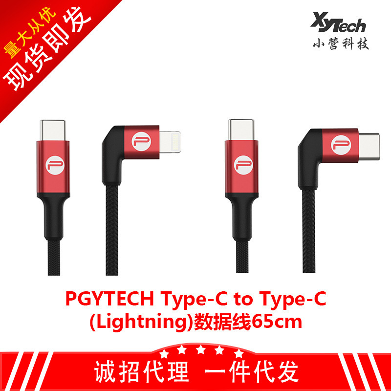 PGYTECHACTION数据线用于大疆
