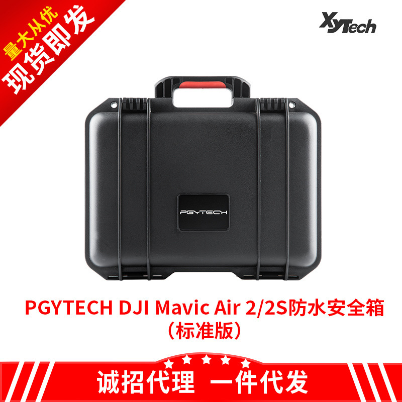 PGYTECH御MAVICAIR2S防水箱用于