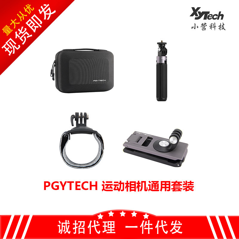 PGYTECHAction3运动相机通用配件