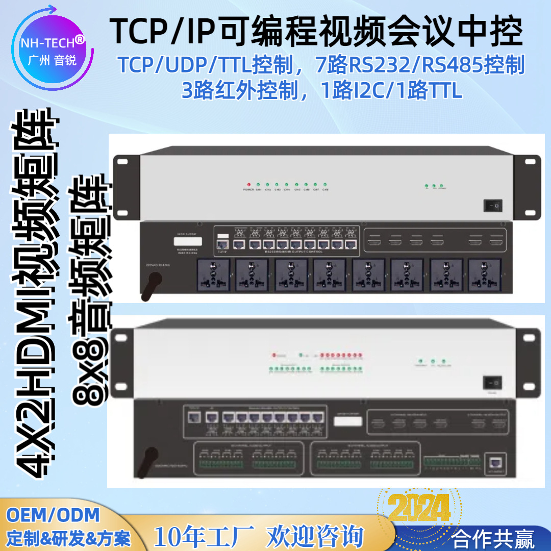 NH-TECH8路时序电源10网络控制