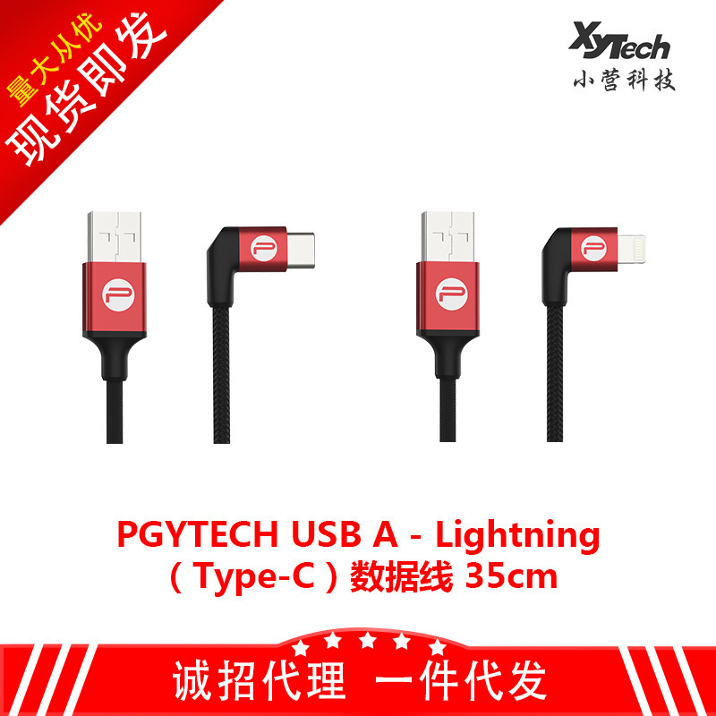 PGYTECHACTION数据线用于大疆