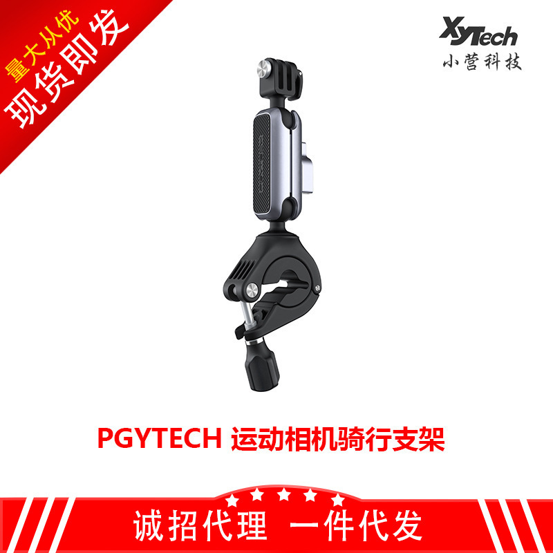 PGYTECH运动相机骑行支架GoPro