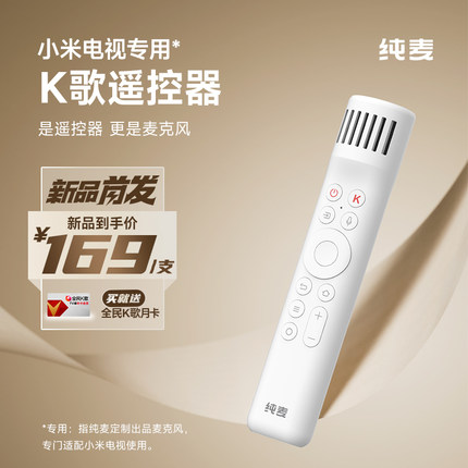 纯麦小米电视专用无线K歌遥控器麦克风话筒一体式便携家用多功能