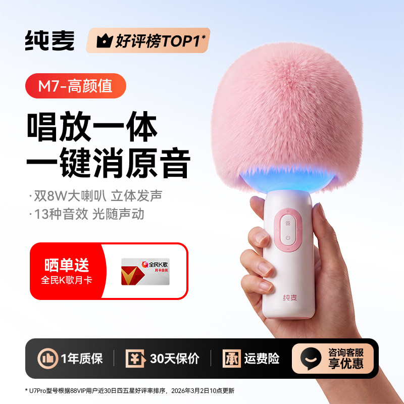 纯麦无线麦克风话筒一体式音响家用K歌手机蓝牙家庭KTV生日礼物M7