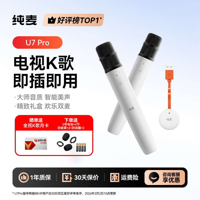 纯麦无线麦克风电视K歌神器图片