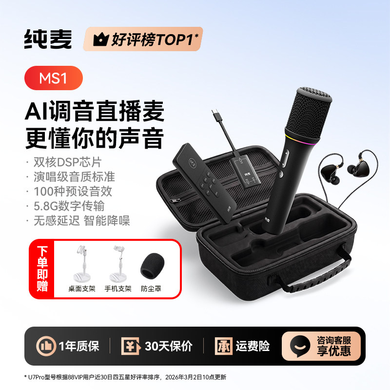 纯麦AI调音无线直播K歌麦克风设备全套电脑智能收音话筒MS1惊叹号