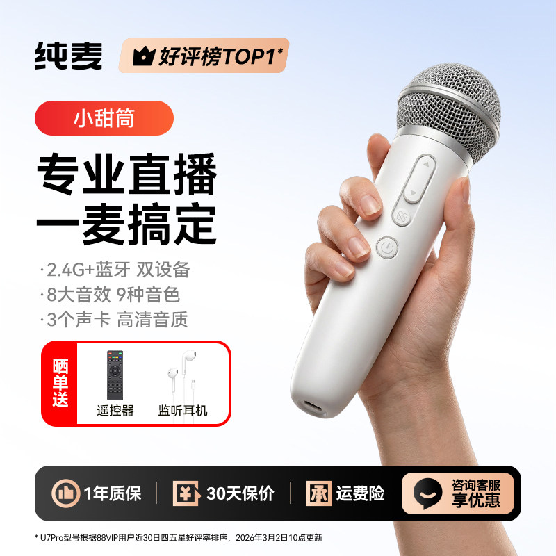 纯麦蓝牙无线麦克风手机直播专用声卡收音话筒家用K歌录音电容麦