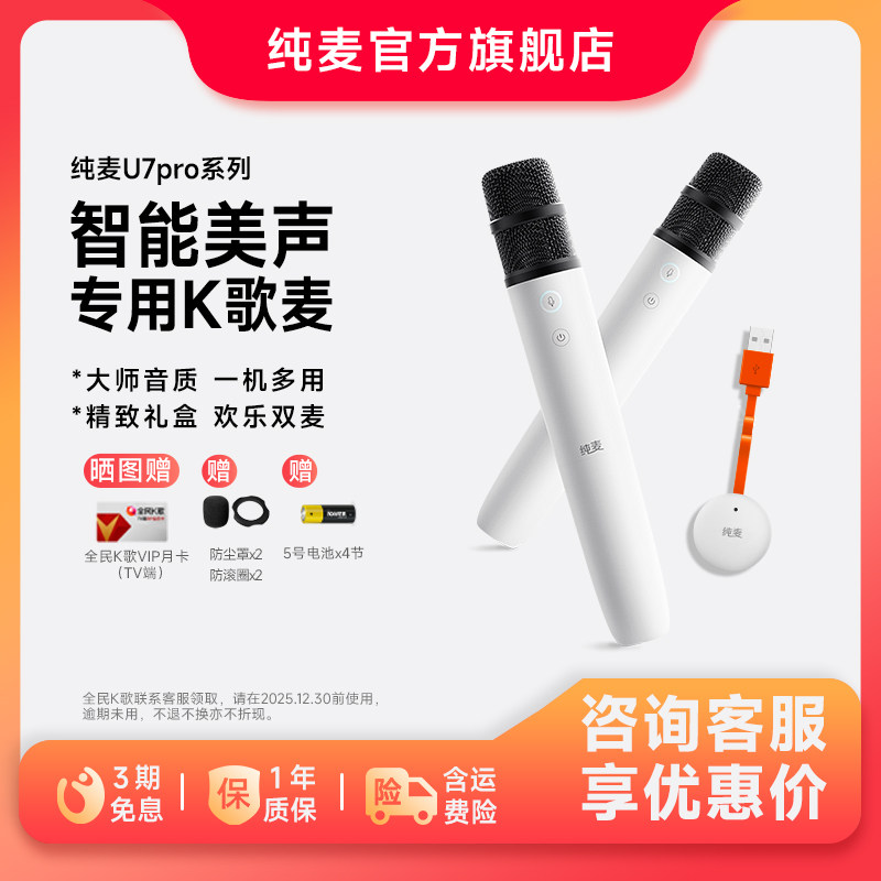 纯麦无线麦克风话筒家用适配小米TCL电视K歌唱歌车载手机直播KT