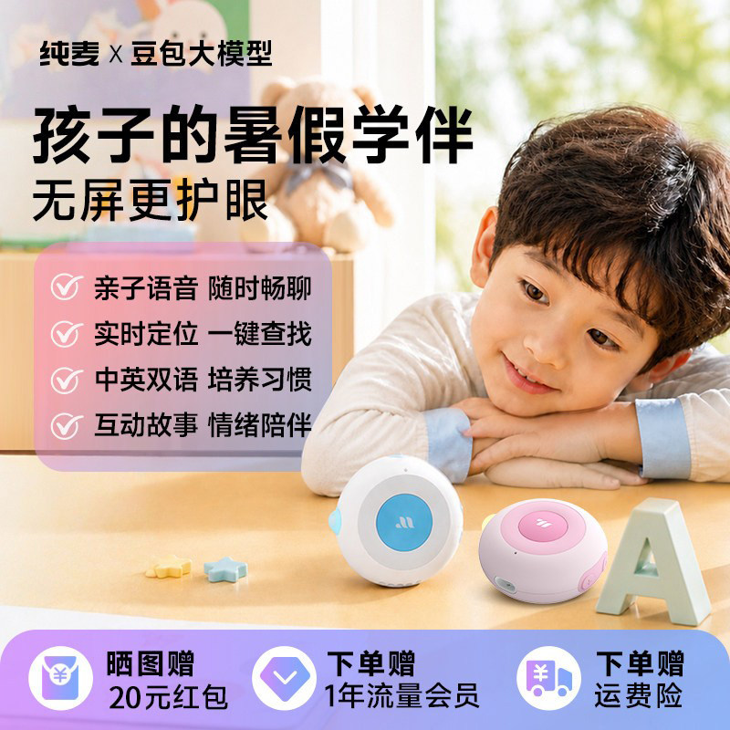 纯麦AI豆包智能玩具机器人图片