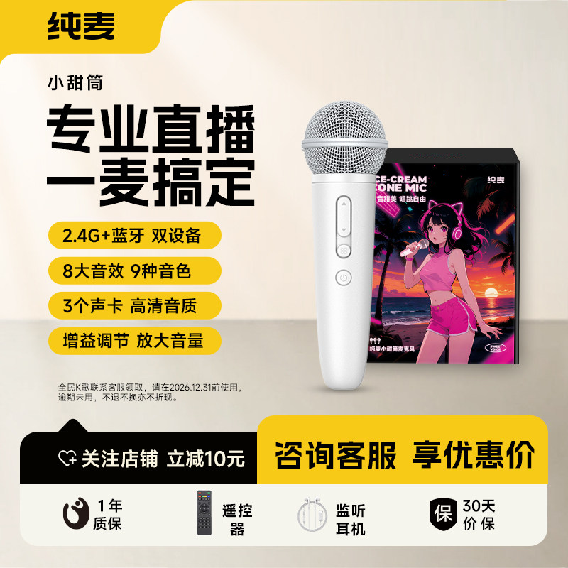 纯麦蓝牙无线麦克风手机直播专用声卡收音话筒家用K歌录音电容麦