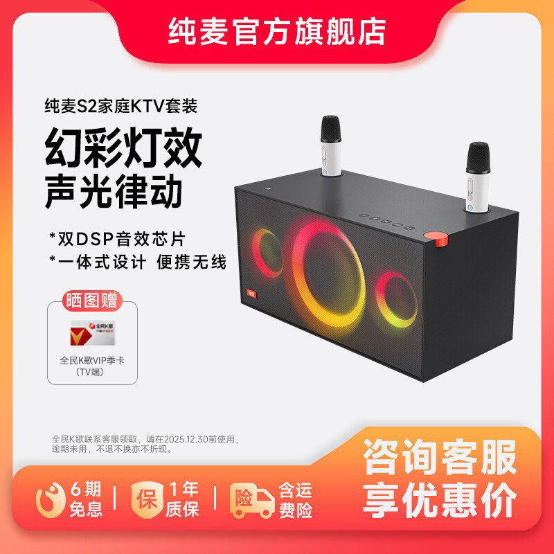 纯麦K歌无线音箱S2家庭KTV套装hifi蓝牙音响一体式低音家用智能,影音电器,KTV/卡拉OK音箱,淘宝优惠券,粉丝福利购,淘宝优惠卷