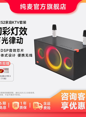 纯麦K歌无线音箱S2家庭KTV套装hifi蓝牙音响一体式低音家用智能
