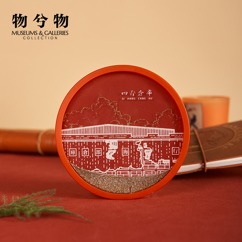 物兮物×四行仓库建筑纪念款流沙杯垫伴手礼