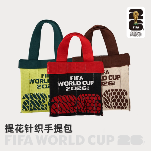FIFA国际足联2026世界杯提花针织手提包球迷周边大容量收纳包袋