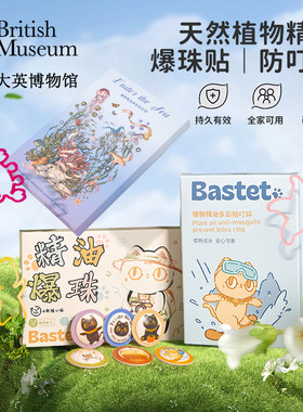 大英博物馆巴斯特系列精油手环