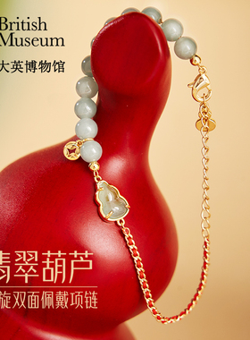 大英博物馆东方梦境系列翡翠葫芦红绳手链女生手串珠链生日礼物