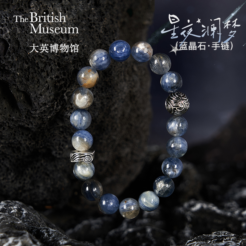 大英博物馆星夜澜梦蓝晶石手链