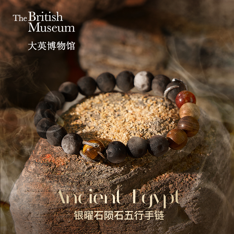 大英博物馆埃及系列灵蛇献瑞银曜石陨石五行手链生日礼物送男生