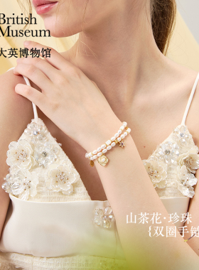 大英博物馆欧洲文化艺术系列手链