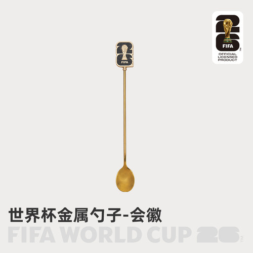 2026世界杯金属勺子叉子