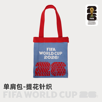 2026世界杯提花针织单肩包