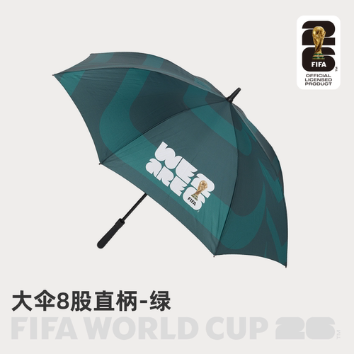 FIFA国际足联2026世界杯直柄伞8股雨伞折叠伞足球周边球迷好物