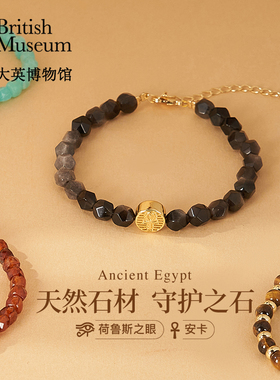 大英博物馆埃及系列手链