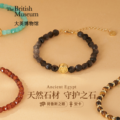 大英博物馆埃及系列手链