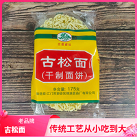 古松面干制面饼新会特产老牌子珠江怀旧批发一整箱炒面宽面非油炸