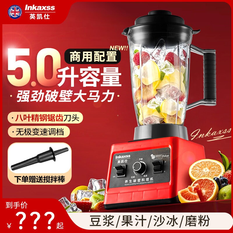 英凯仕破壁机家用豆浆机大马力商