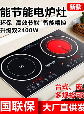 海悦双灶嵌入式电磁炉双头电陶炉