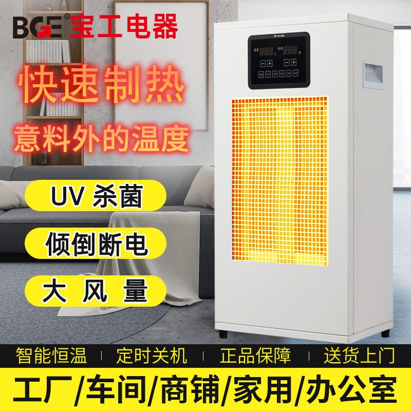 bge宝工商用大面积取暖器智能暖