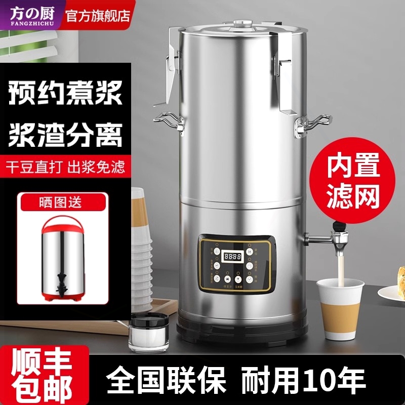 豆浆机商用早餐店全自动大容量豆浆机渣分离一体加热大型破壁机磨