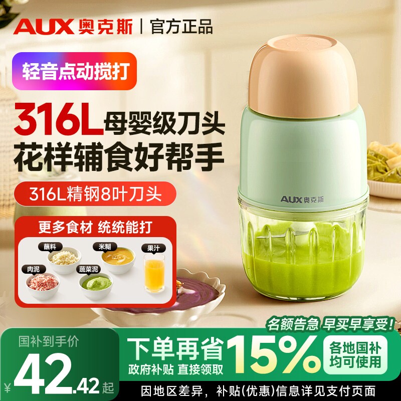 奥克斯辅食机绞肉机婴儿宝宝料理小型多功能搅拌榨汁烹饪破壁机机