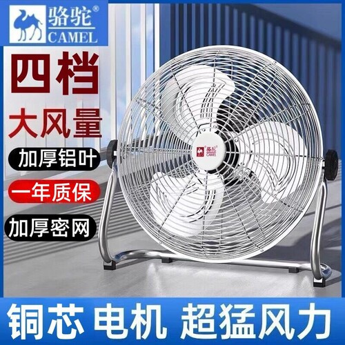 骆驼趴地扇工业风扇强力家用电风