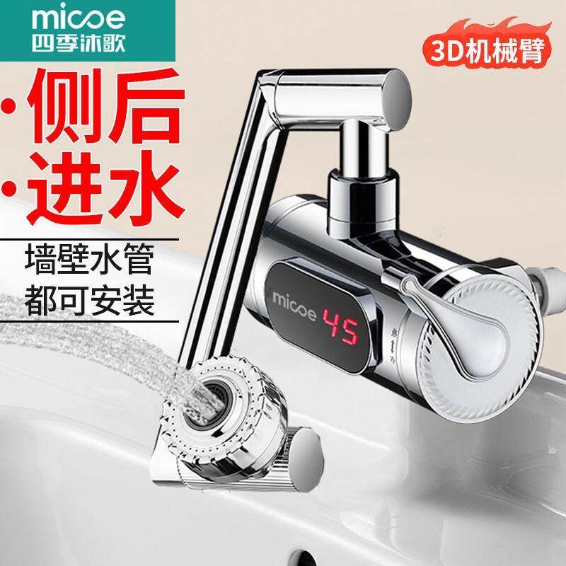 四季沐歌电热水龙头侧进水快速热